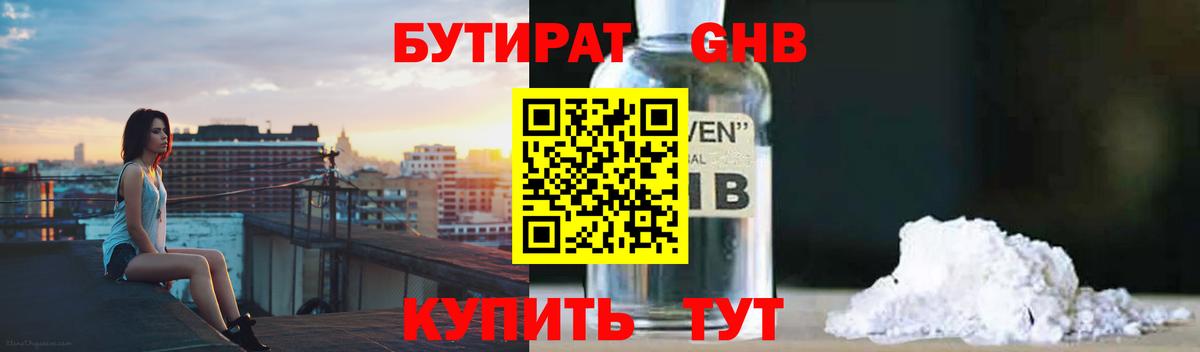 Ярославль  БУТИРАТ 1.4BDO  Вход с VPN 
