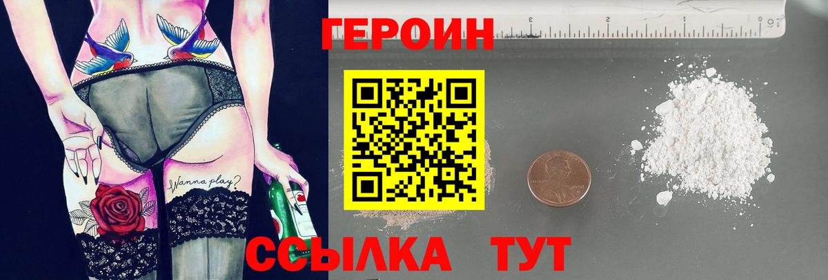 ГЕРОИН белый  Вход с VPN  Ярославль 