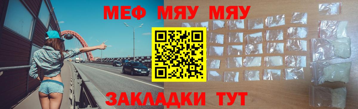 МЯУ-МЯУ mephedrone  Мефедрон  Ярославль  МЯУ-МЯУ  Мефедрон кристаллы  купить наркотик  Вход с VPN 