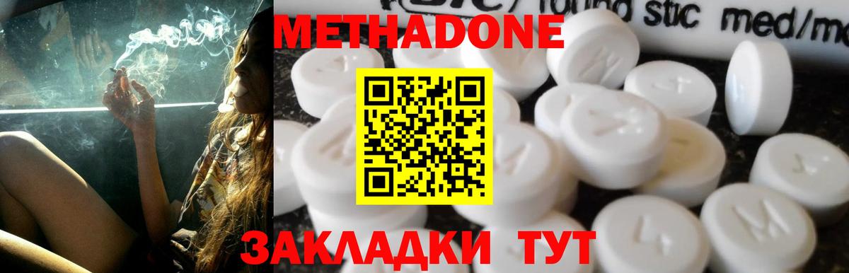 Метадон кристалл    ссылка  Ярославль  МЕТАДОН methadone  Вход с VPN 